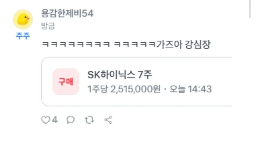 SK하이닉스 주식 손실에 대한 온라인 커뮤니티 댓글