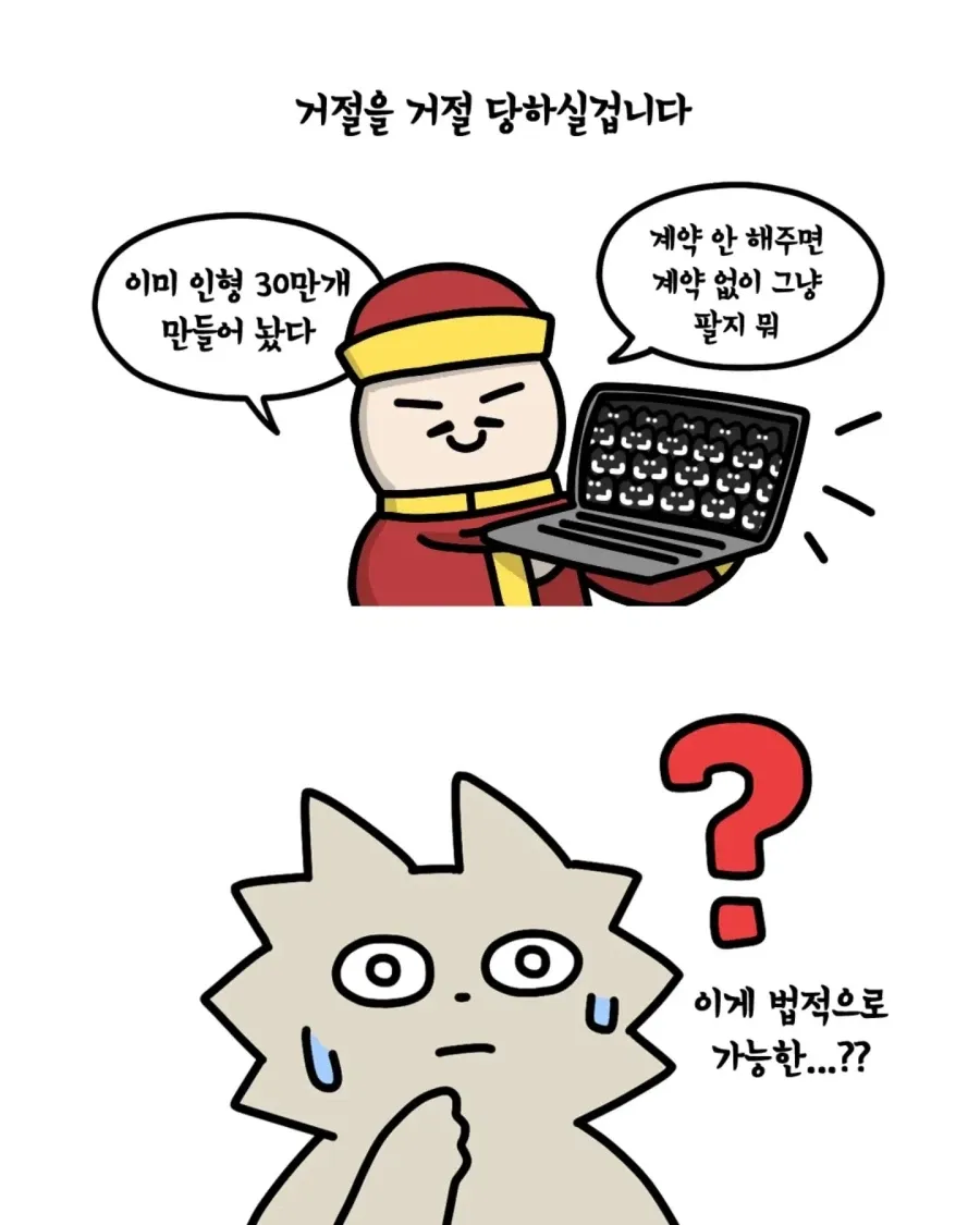 계약 없이 30만개 제품을 무단 제조·판매한 중국 업체 사건