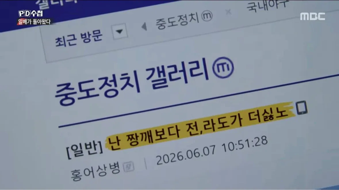 ```
일베 게시물 스크린샷: PD수첩 채상병 논란 관련 댓글
```