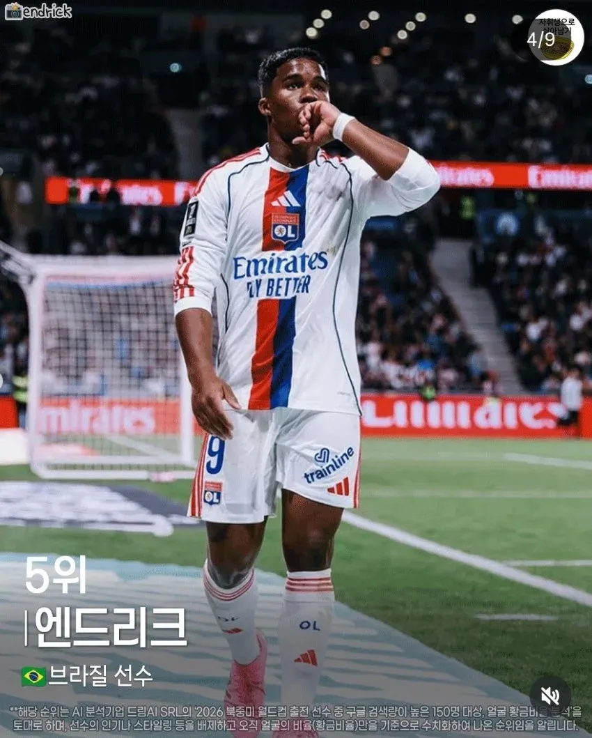 월드컵 미남 순위에서 5위인 엔드리크 브라질 선수