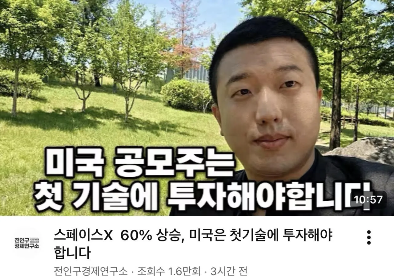 스페이스X 60% 상승, 첫기술 공모주 투자 강조