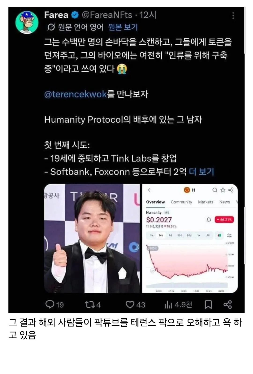 Humanity Protocol 창업자 Terence Kwok의 경력과 프로젝트 설명 트윗