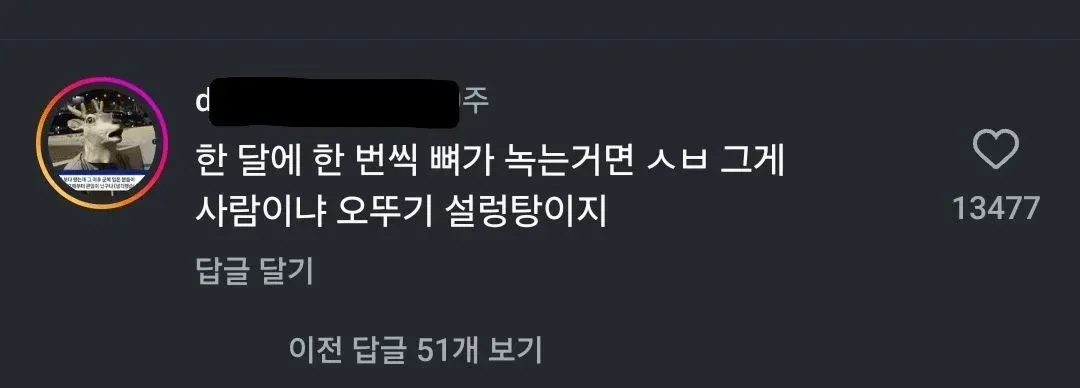 한 달에 한 번씩 오뚜기 설렁탕이지 - 짜치는 대사 레전드