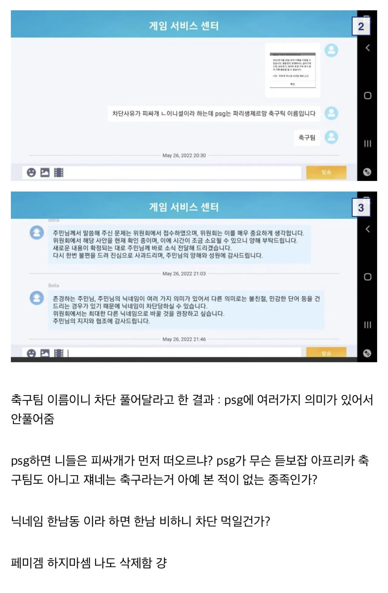 게임카페 닉네임 정지 안내: PSG 차단 사유 설명