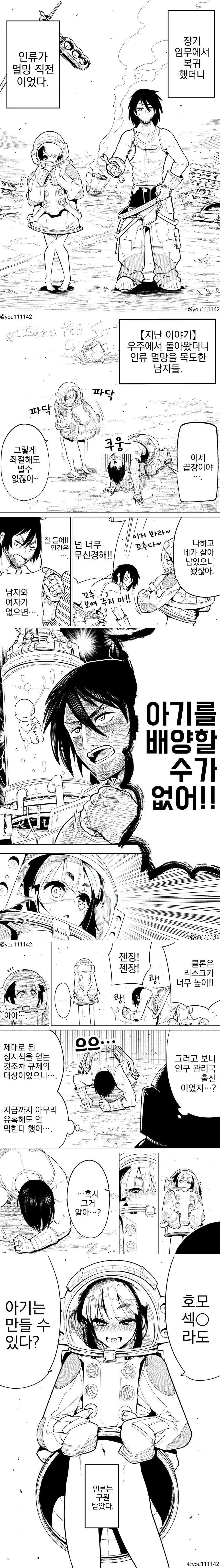 인류 멸망 위기 속 당황하며 희망을 묻는 캐릭터
