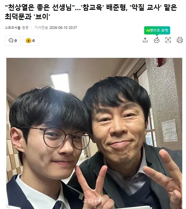 넷플릭스 드라마 '참교육' 실제 모티브 사건 분석 기사 스크린샷