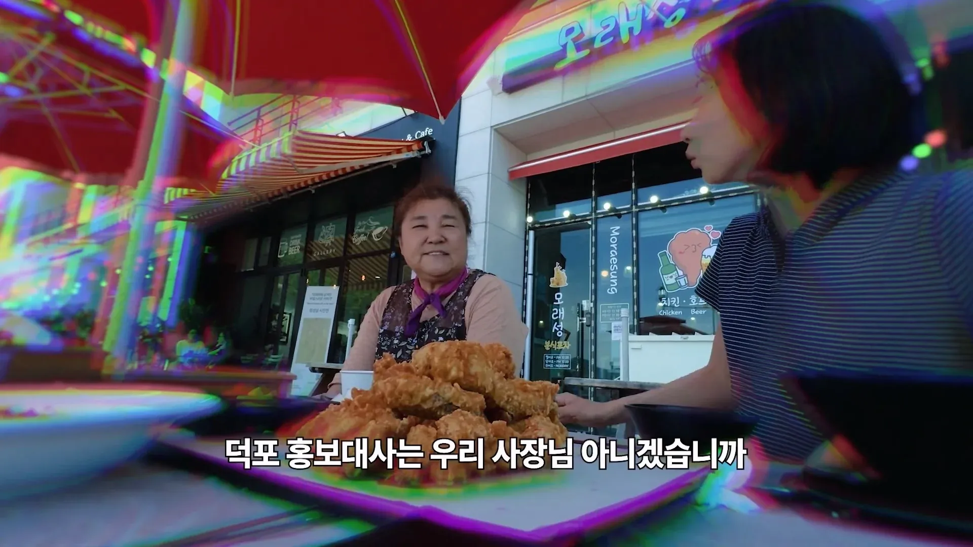 덕포 홍보대사인 치킨집 사장님 인터뷰