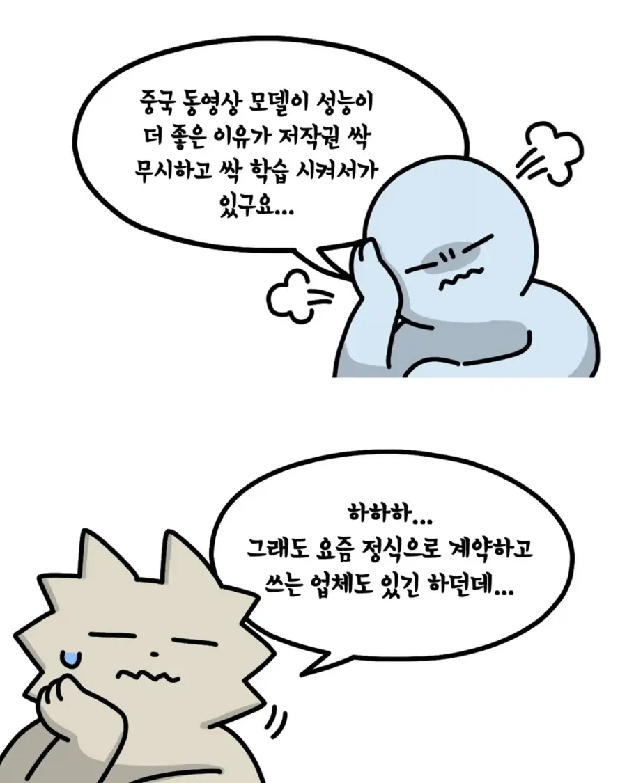 중국 AI 모델 성능과 저작권, 정식 계약 방식 논의