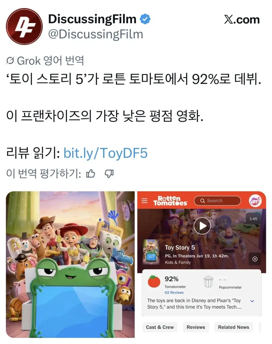 토이스토리5 로튼토마토 92% 평점
