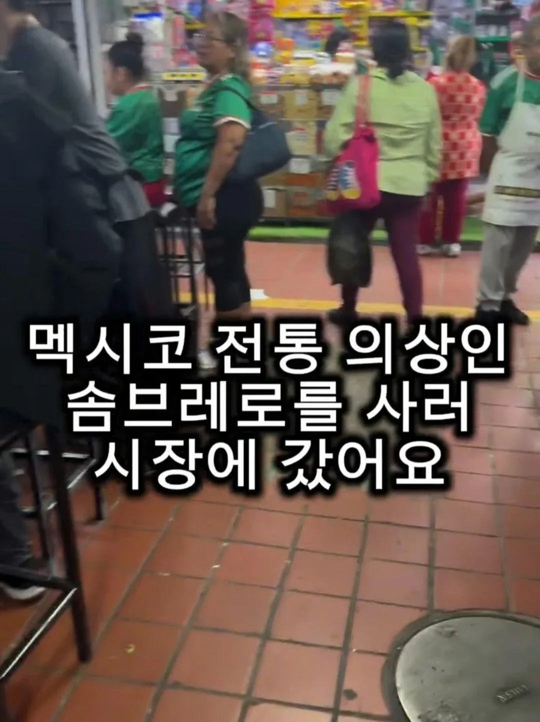 한국인이 멕시코인 흉내를 냈다는 논란의 진실을 다룬 이미지
