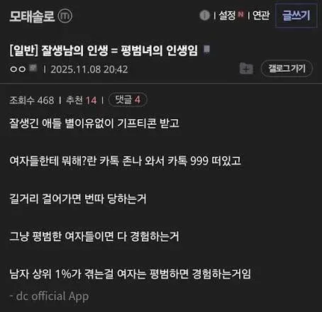 평범한 여자들이 흔히 경험하는 일상 현실에 대한 커뮤니티 게시물