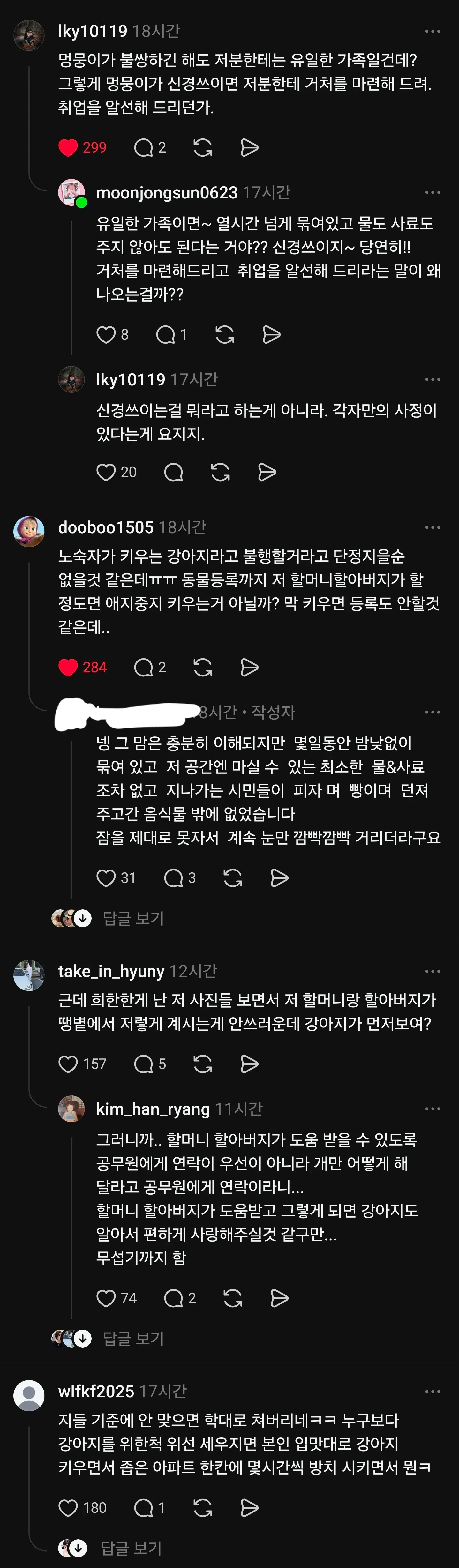 강아지 학대 관련 온라인 댓글 스레드