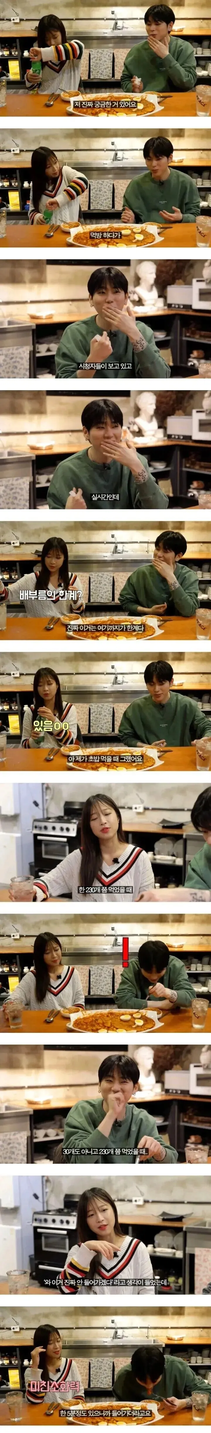 쯔양이 먹방 중 한계를 느끼는 순간