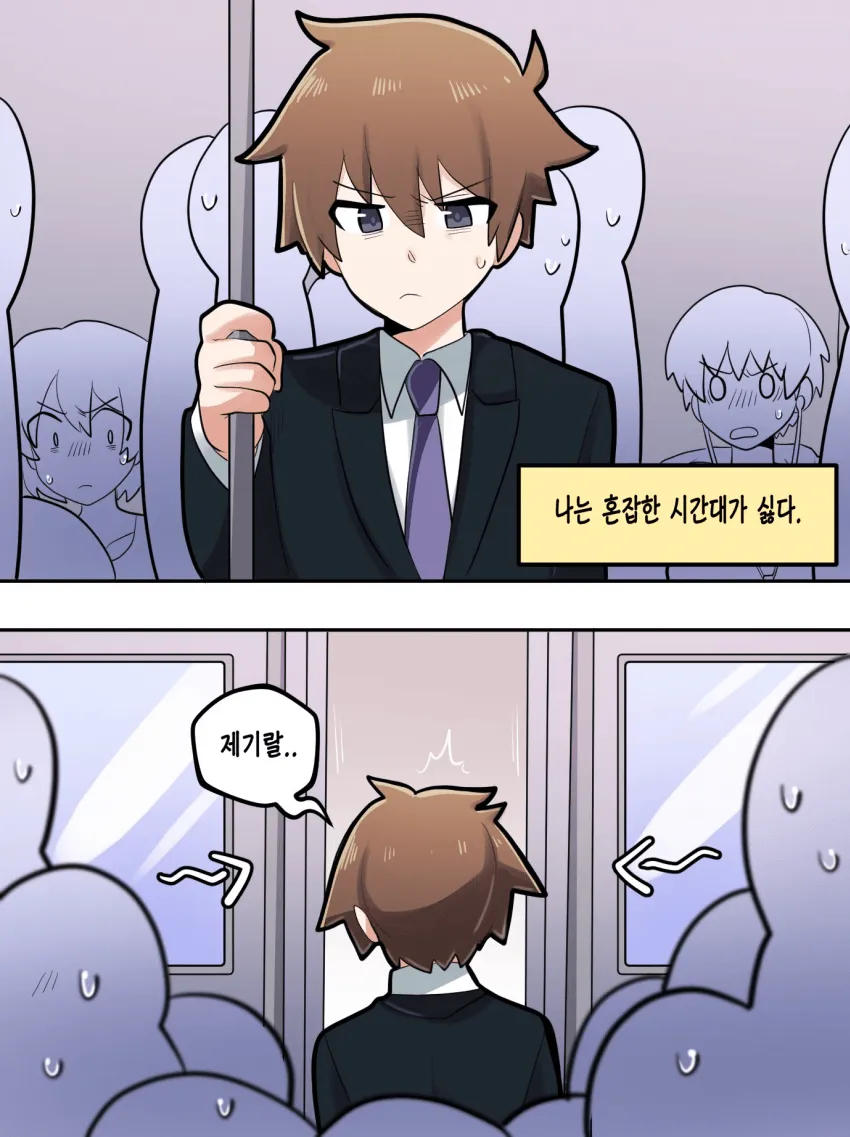혼잡한 시간대를 싫어하는 남자의 일상을 그린 만화 장면