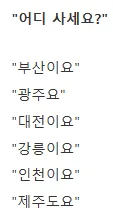 한국 도시명 선택지를 나열한 이미지