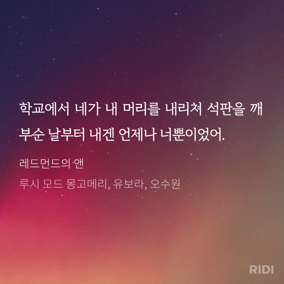 학교에서 앤이 길버트의 머리를 때리는 장면