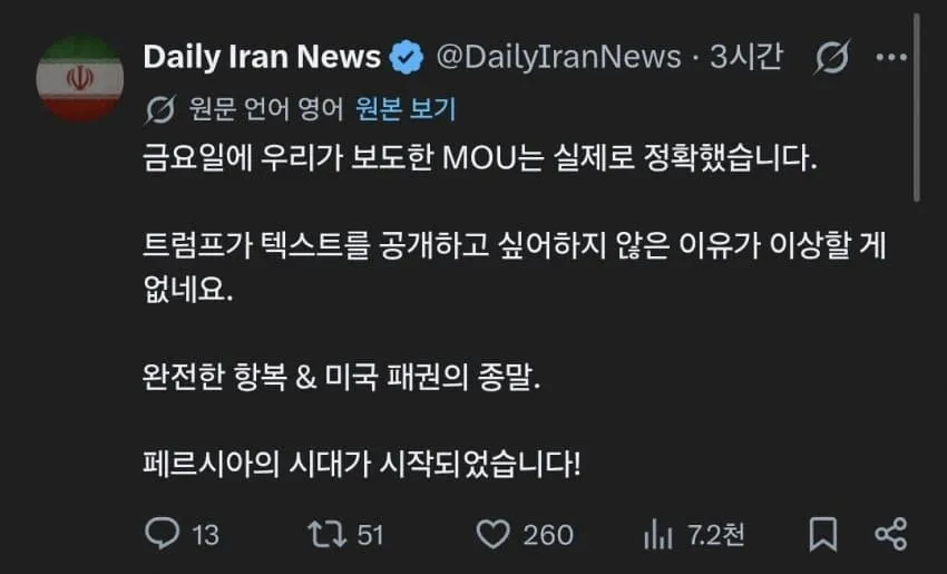 이란 언론의 미국 외교 관련 트위터 게시물 스크린샷
