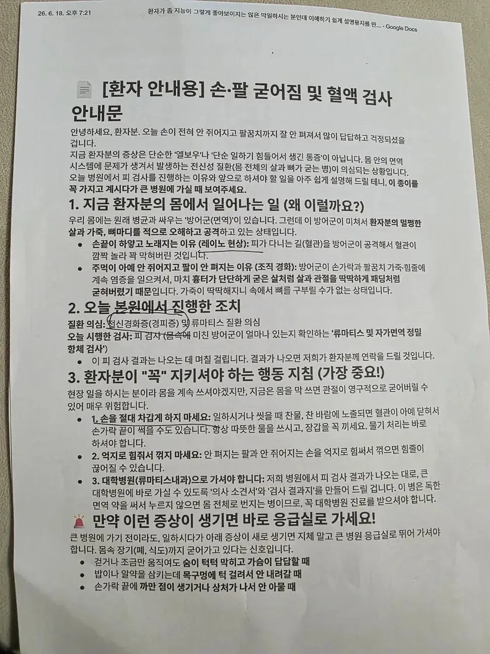 면역 질환 의심 환자를 위한 혈액 검사 및 진료 안내 문서