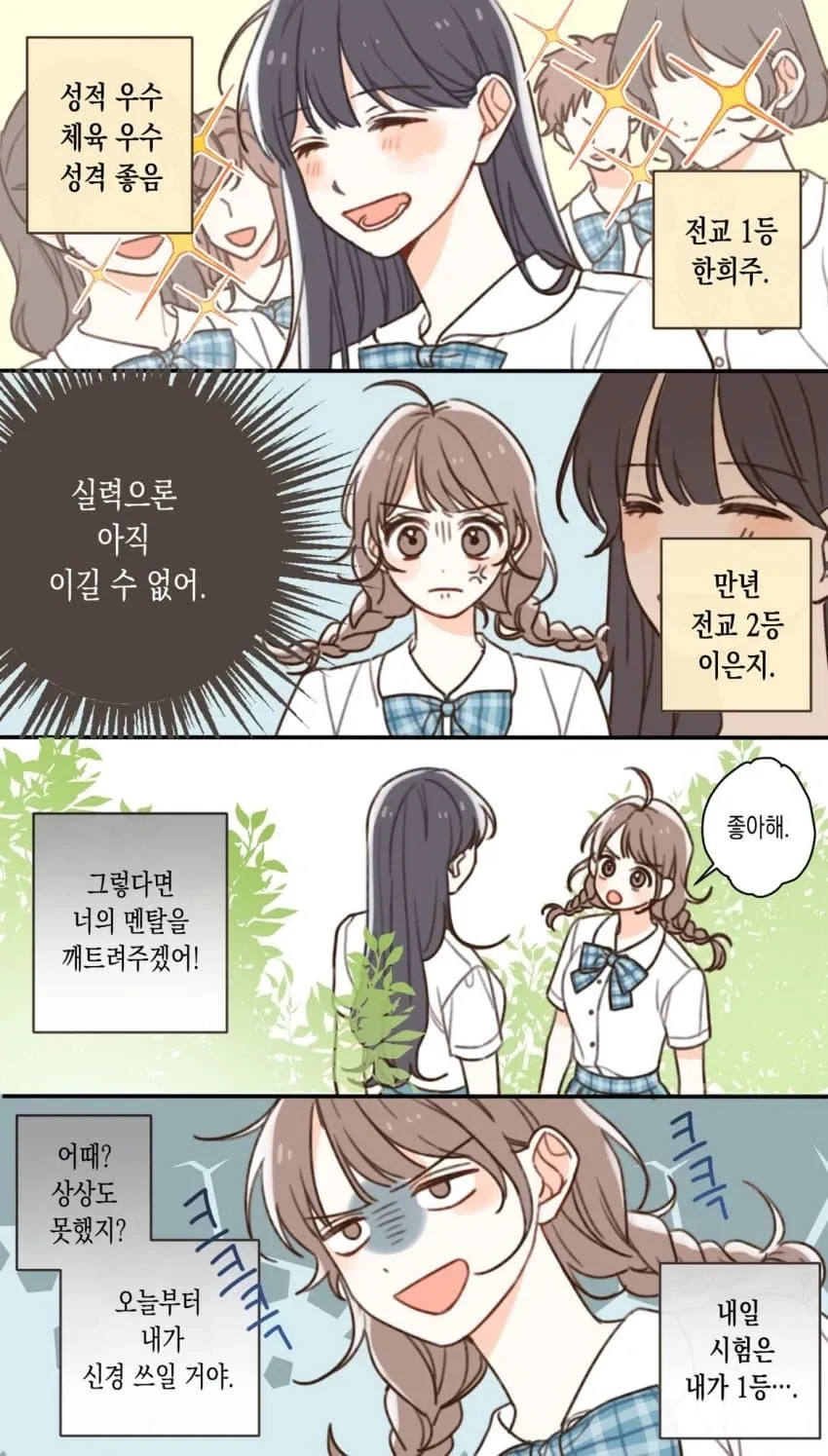 시험 직전 상대의 멘탈을 흔들어 시험을 망치게 하려 도발하는 만화 장면