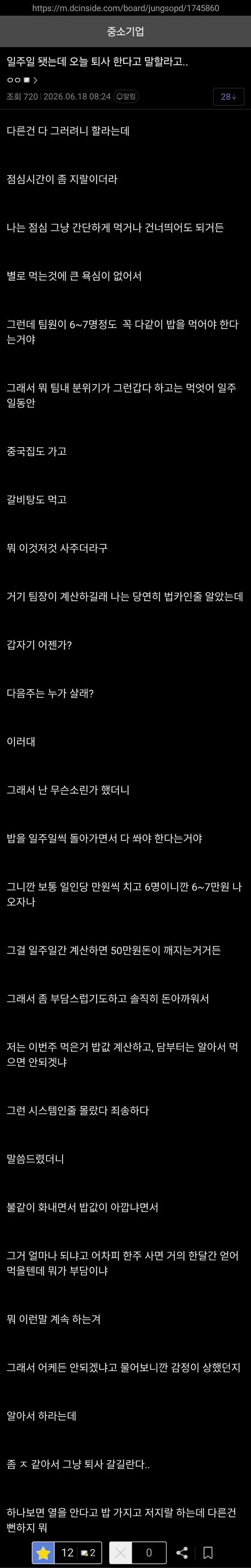 입사 일주일 만에 팀 점심 분담금 논란으로 퇴사 결심한 신입사원의 글