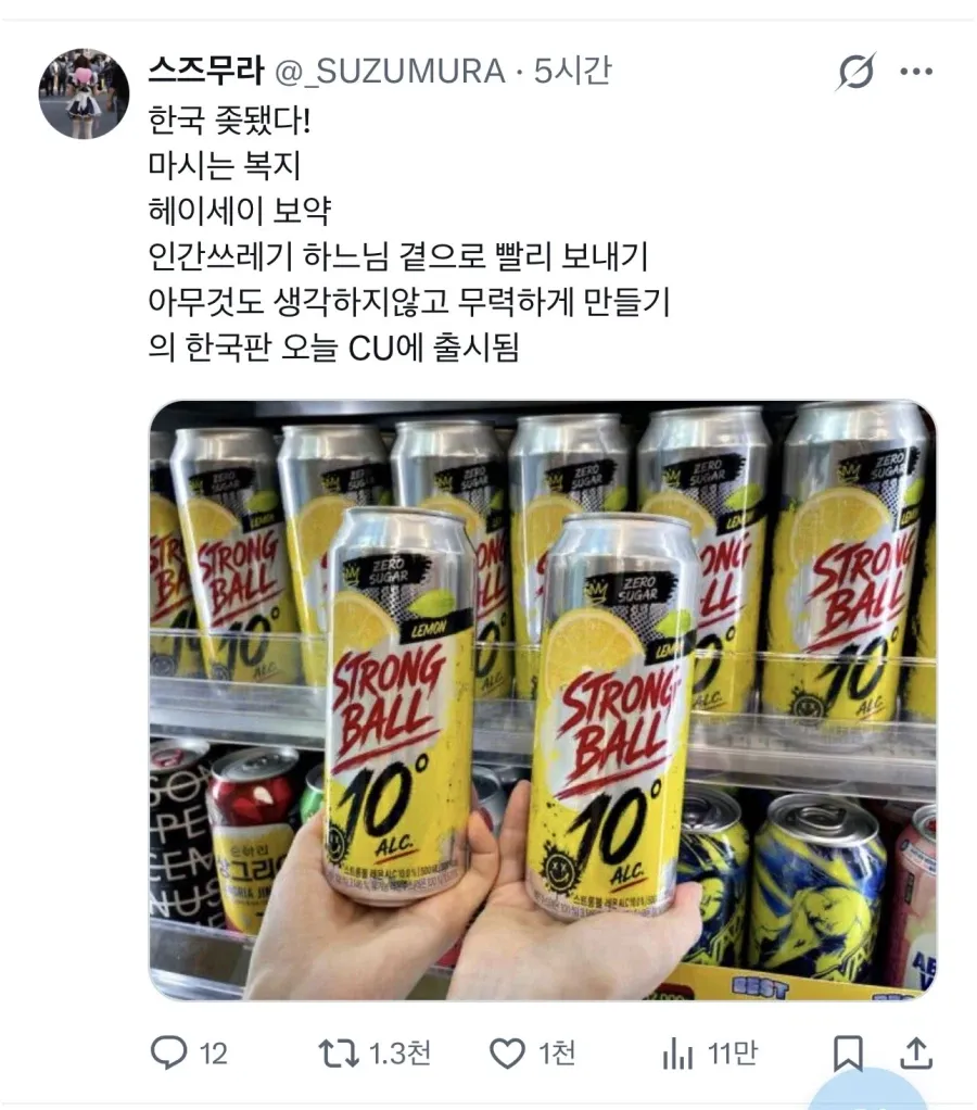 스즈무라의 한국 강볼 레몬 음료 리뷰 트윗