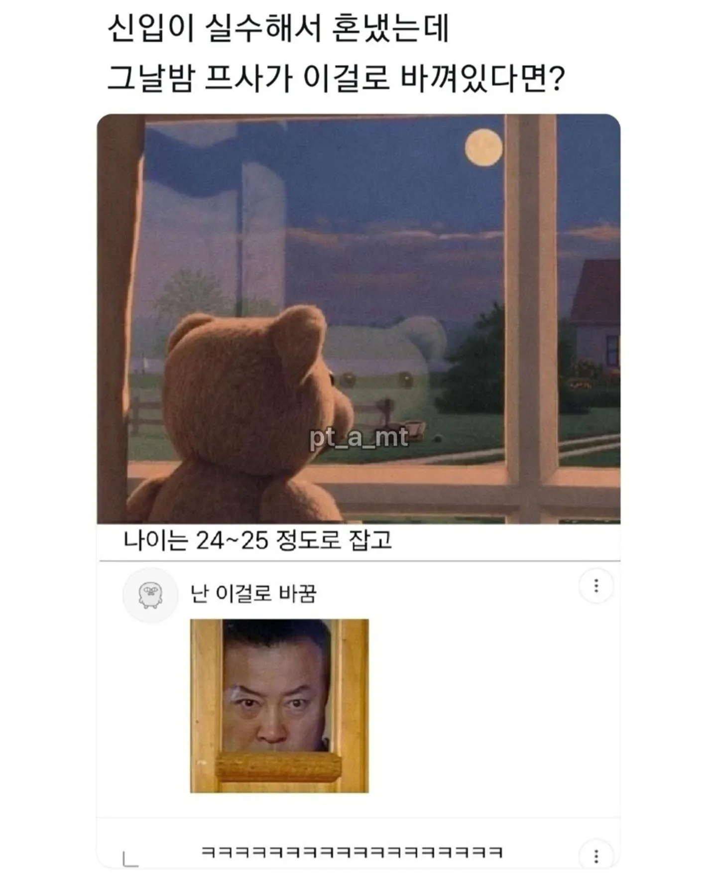 신입 실수로 화난 상사가 프로필 사진을 바꾼 밈 이미지