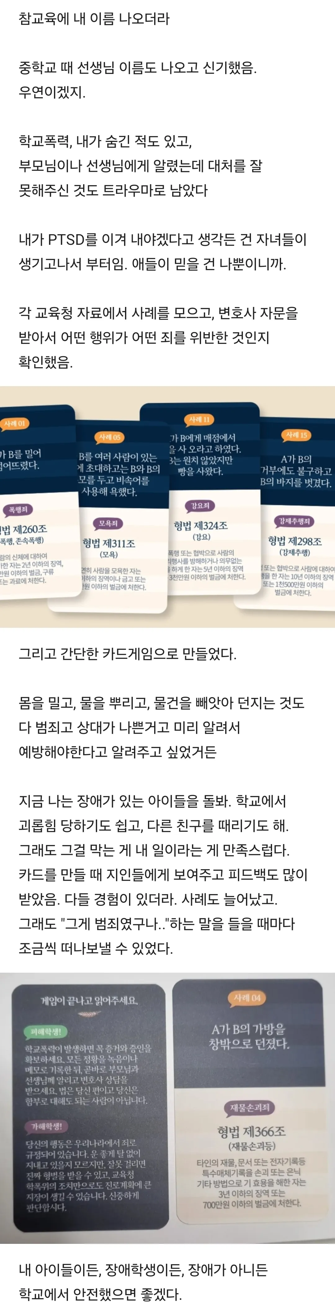 학교 폭력 피해 경험담과 법적 대응 과정을 기록한 텍스트