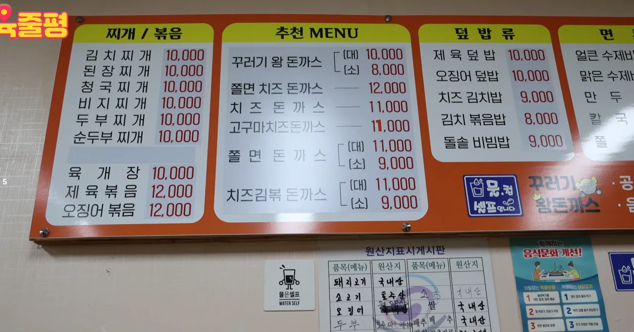 원주 맛집의 찌개, 돈까스, 덮밥 메뉴판