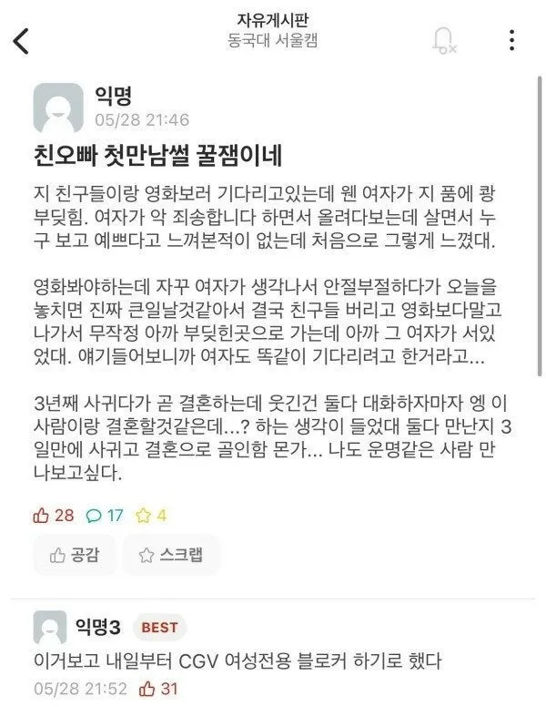 동국대 익명게시판 글: 영화 중도 포기하고 나간 여자를 우연히 다시 만나는 운명 같은 만남 이야기