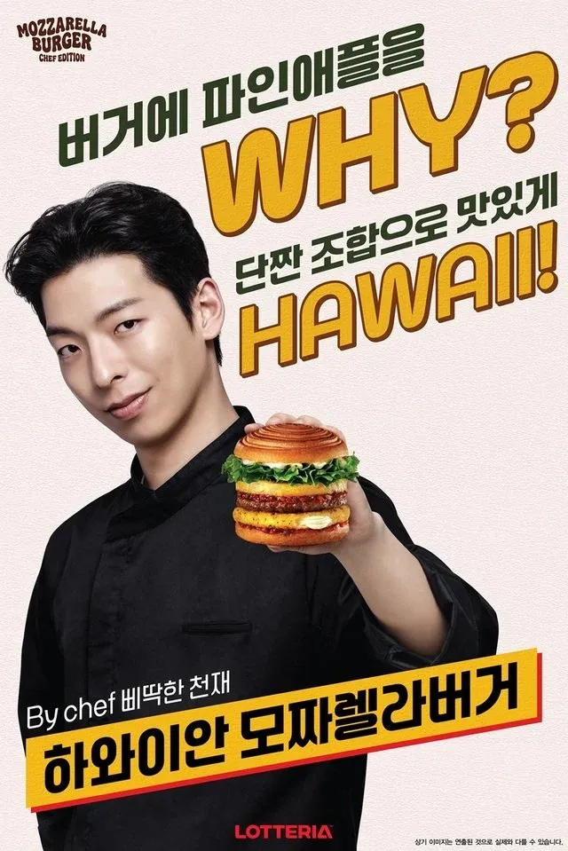 롯데리아 선넘는 하와이안 버거 광고