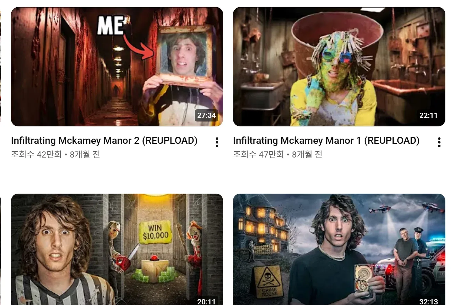 ```
McKamey Manor 침투 영상 썸네일 (조회수 42만·47만)
```
