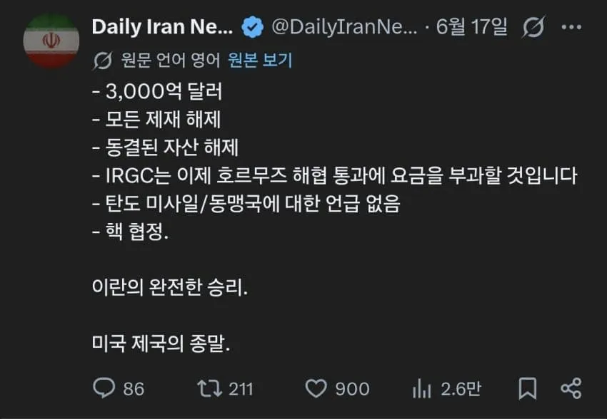 이란 언론 기사: 핵협상 결과를 이란의 완전한 승리로 보도하는 화면