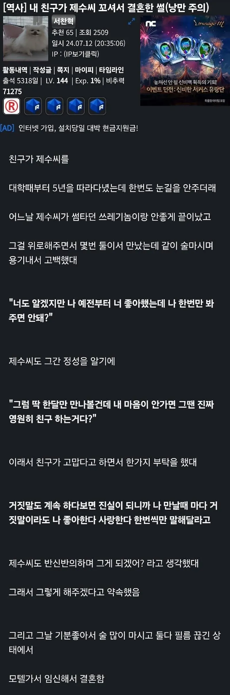 제수씨를 5년간 짝사랑한 친구의 고백과 결혼까지의 이야기