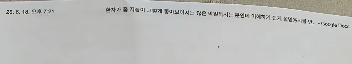 오후 환자 진료 기록