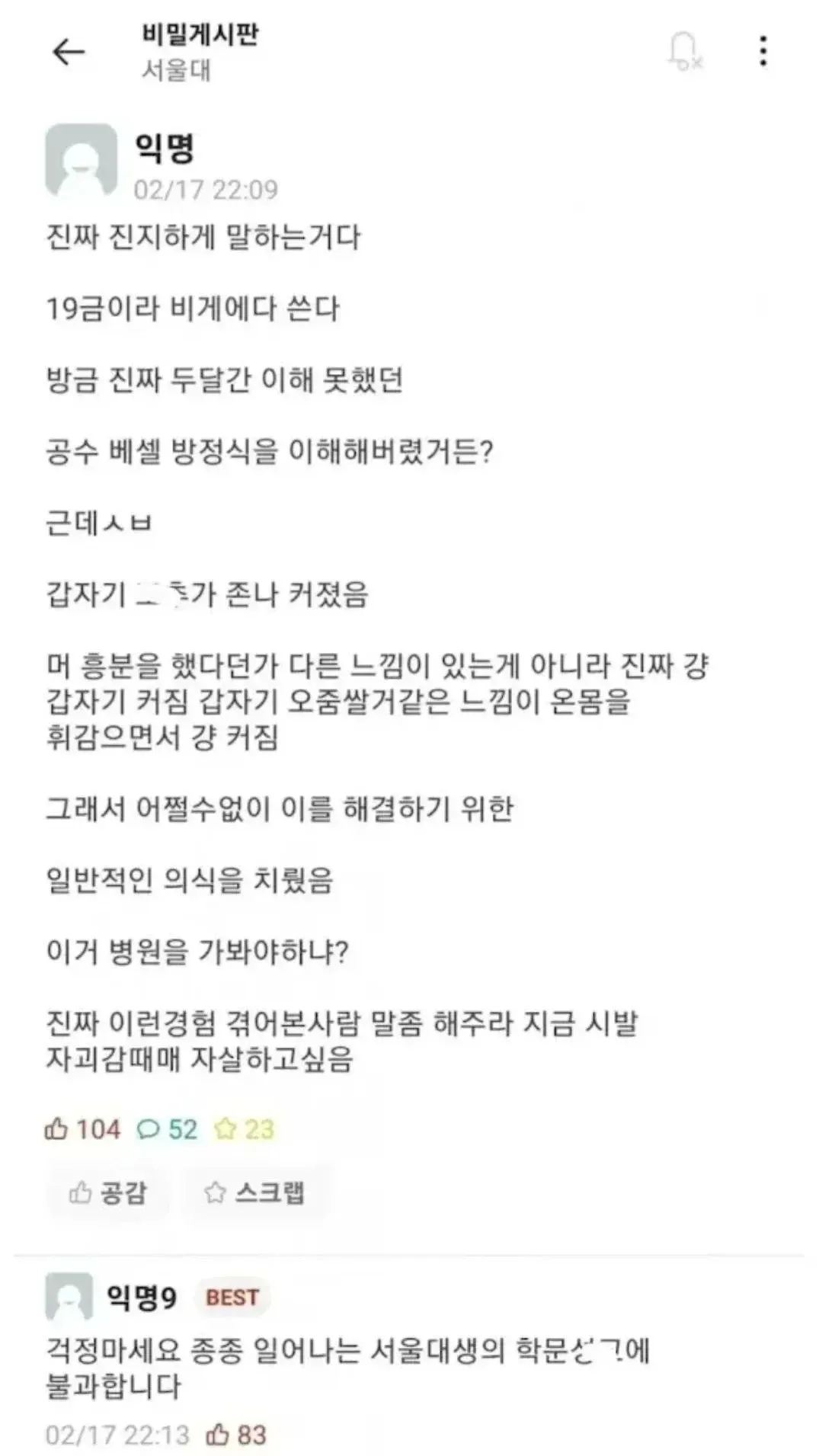 서울대 익명게시판의 수학 공식 이해 경험 공유 및 조언 요청 글
