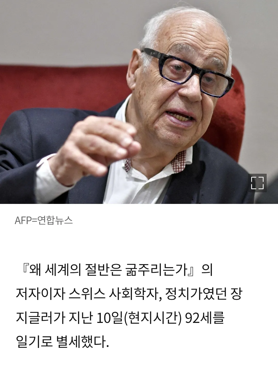 장 지글러 저 '세계의 절반은 굶주리는가' 책