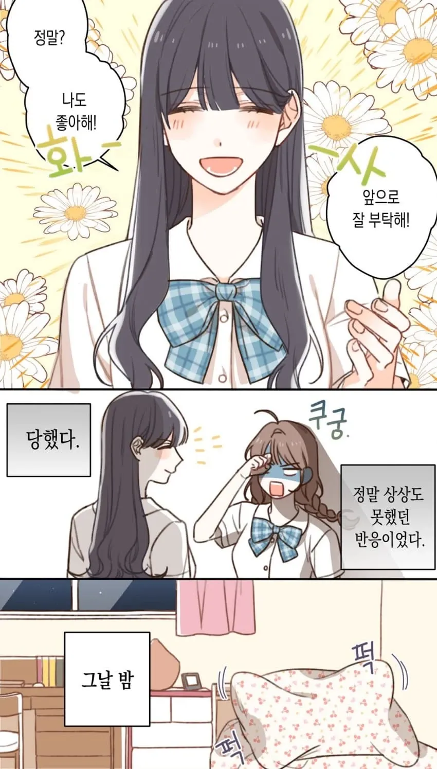 시험 직전 갑작스러운 고백 공격에 당황한 학생의 모습