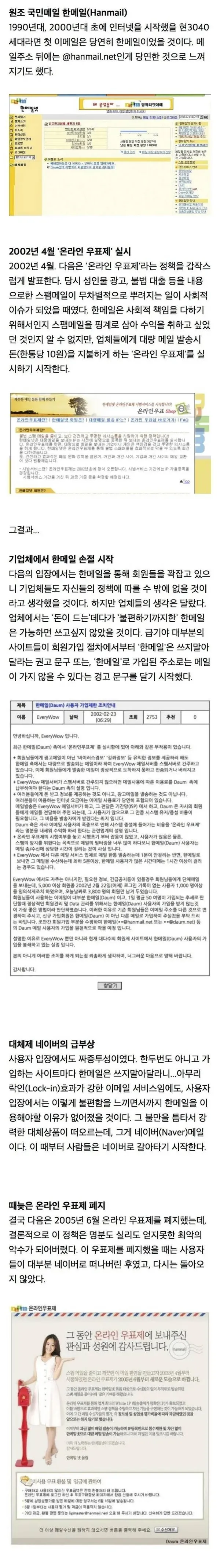 한메일의 몰락 원인을 분석한 이메일 서비스 변화 차트