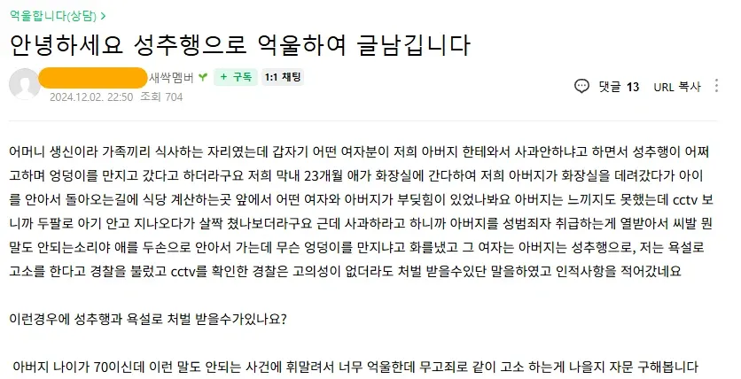성폭력 고소 관련 법적 상담을 구하는 온라인 커뮤니티 게시글