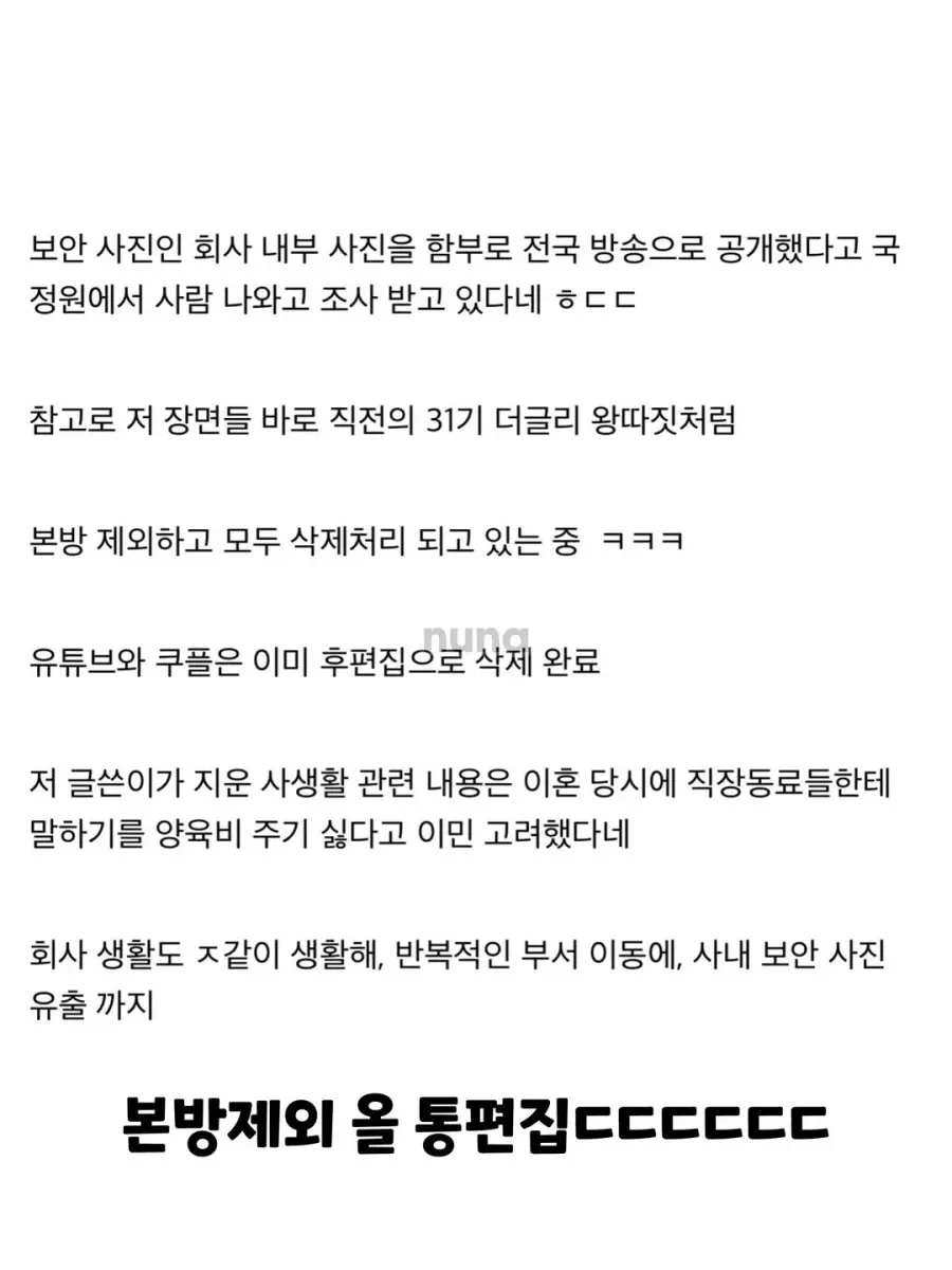 나는솔로 32기 상철 보안사진 유출 논란 관련 게시글 캡처