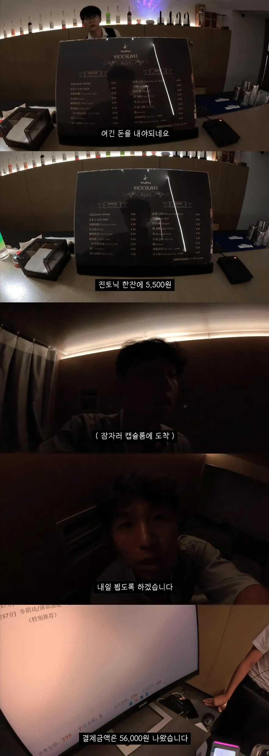 후카 바와 캡슐룸을 갖춘 고급 찜질방의 가격 안내 메모
