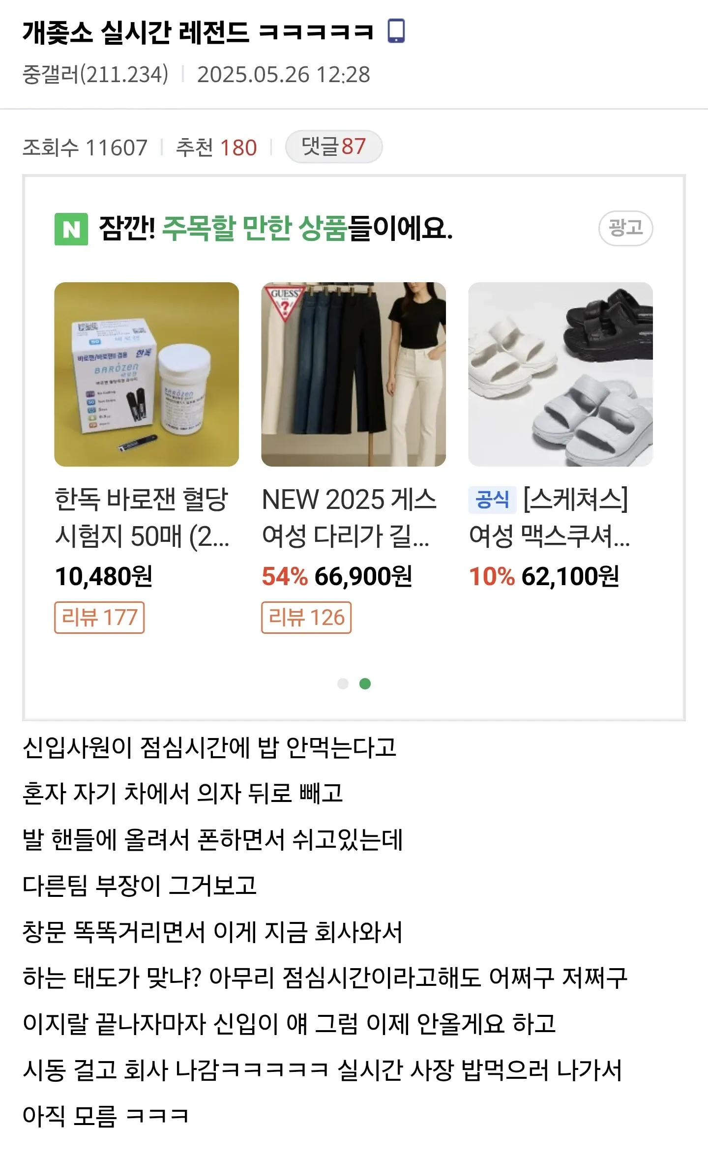신입사원 당일 퇴사 레전드 게시글 스크린샷