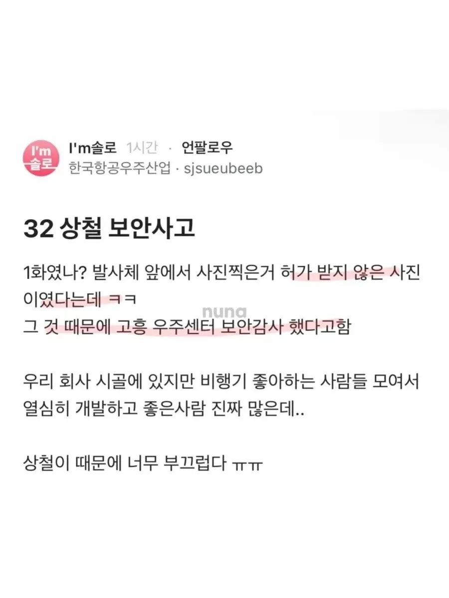항공우주산업 보안사고 게시글 캡처 이미지