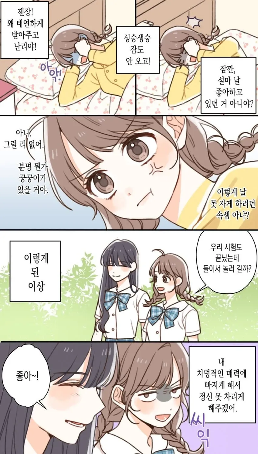 치명적 매력으로 상대를 유혹할 계획을 세우며 음흉하게 웃는 인물