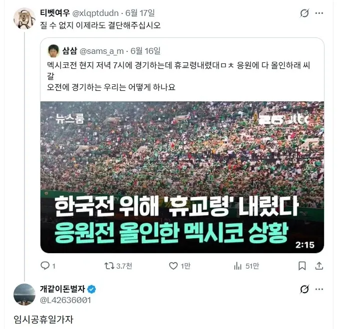 멕시코, 한국전 응원 위해 휴교령 내린 뉴스 화면