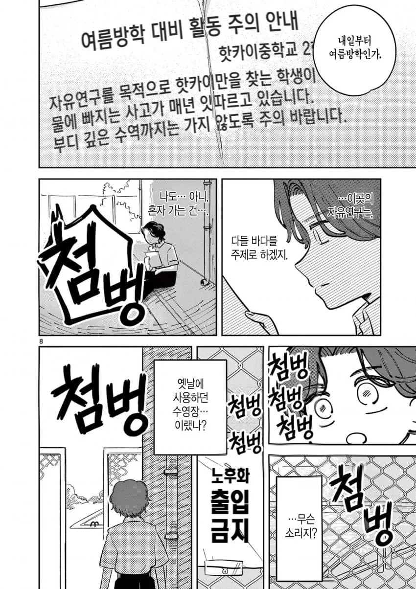 죄책감과 감정 갈등을 그린 한국 만화 장면