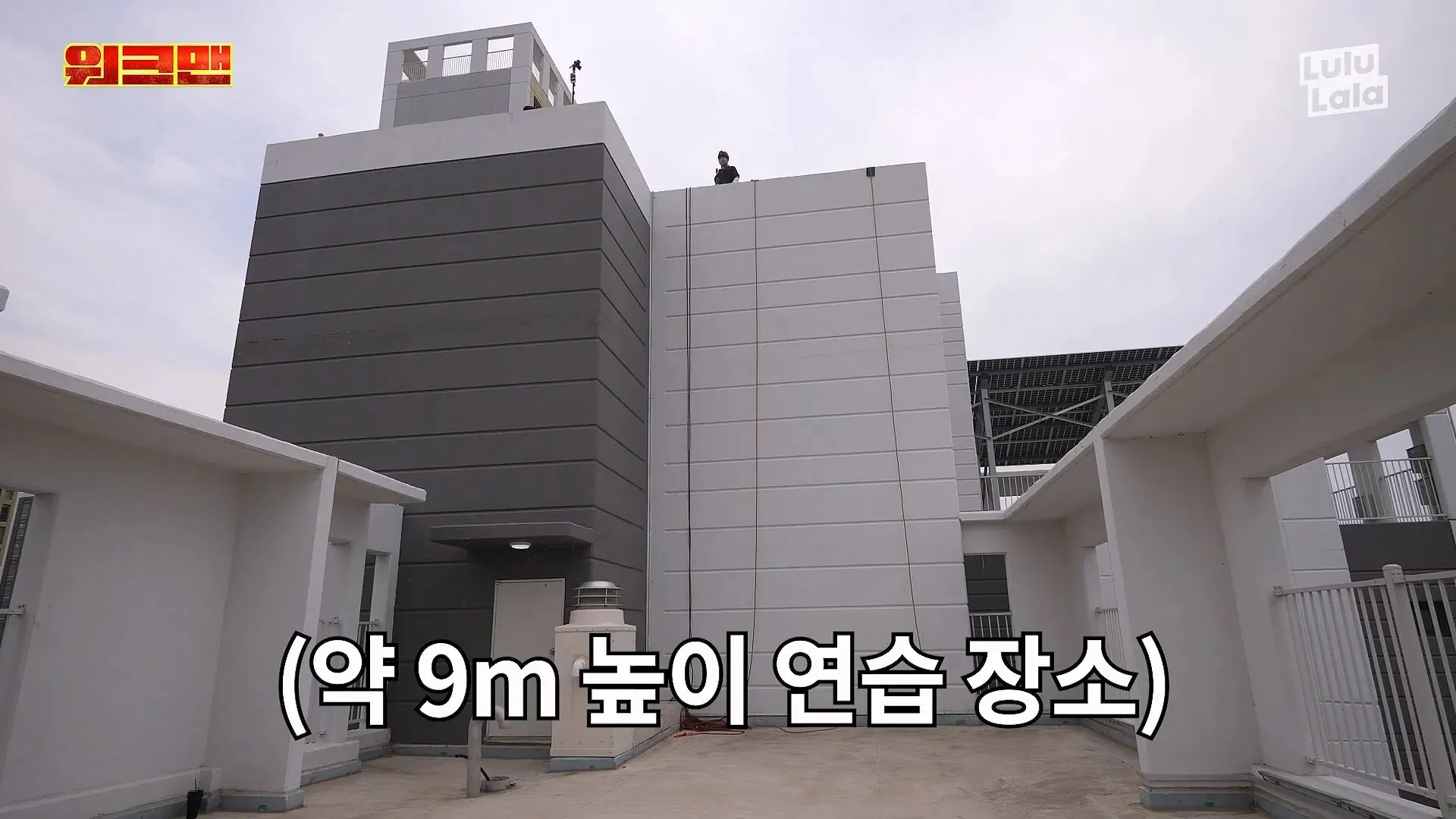 약 9m 높이 연습 장소에서 포기한 워크맨 이준의 알바