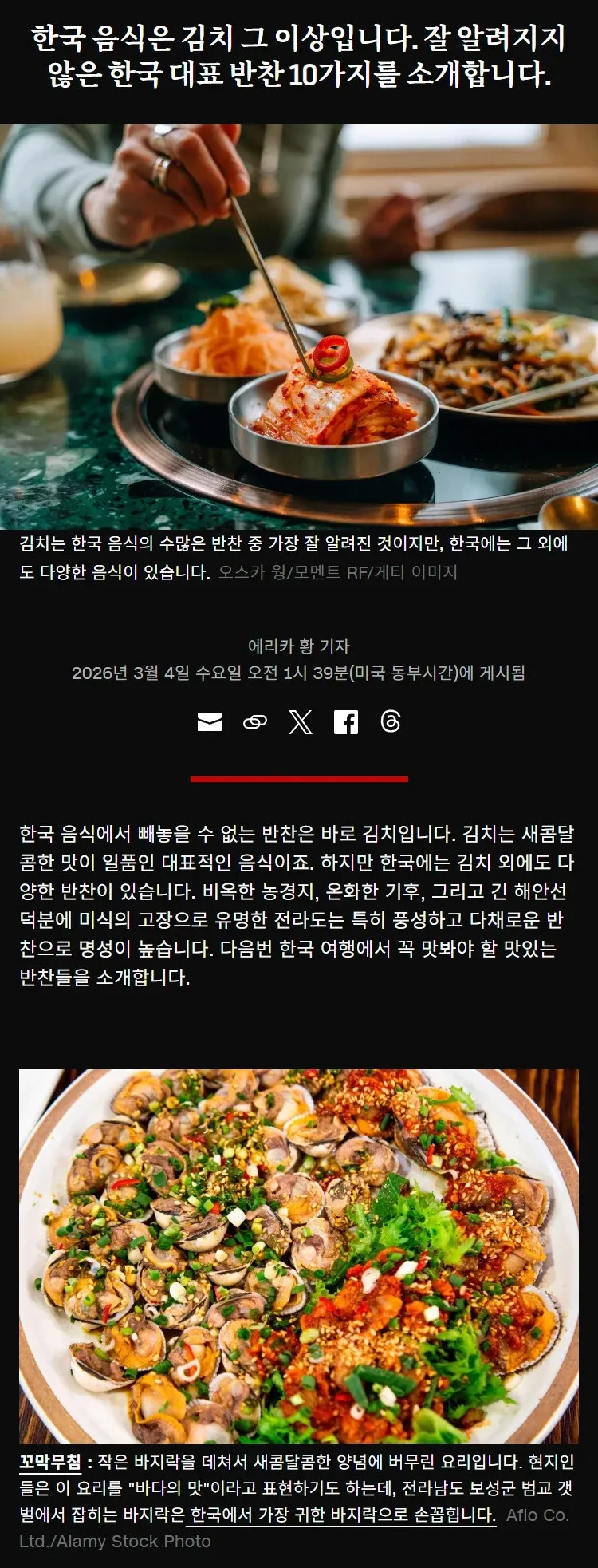CNN이 소개하는 한국의 알려지지 않은 대표 반찬 10가지