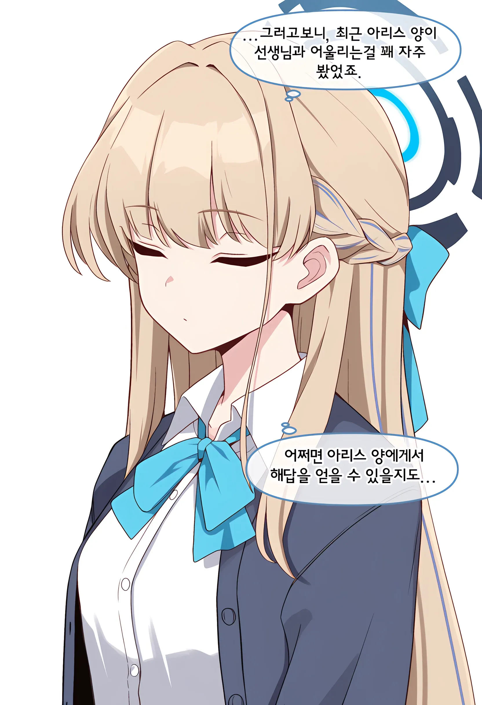 아리스를 그리워하며 외로워하는 토키의 모습