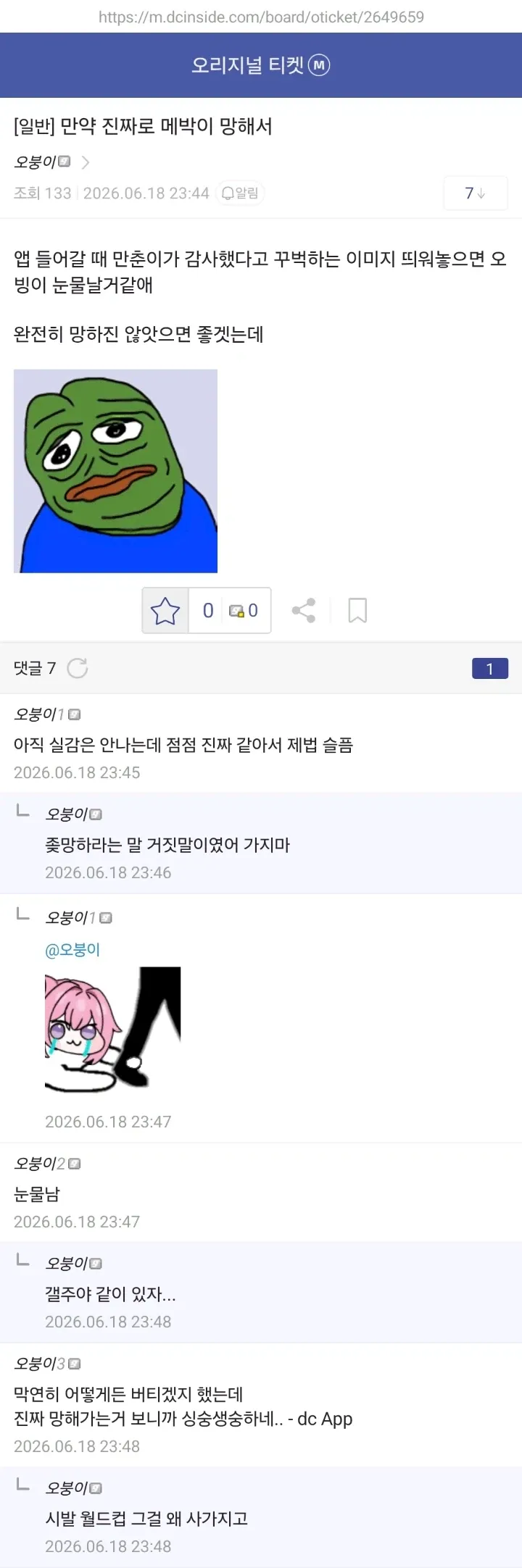 DCinside 오리지널 티켓 게시글 스크린샷